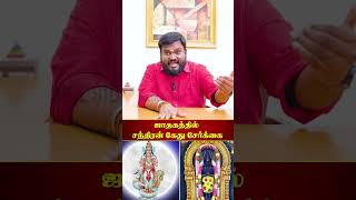 சந்திரன் கேது சேர்க்கை ஜாதகத்தில் உள்ளதா  Akil Siddharth Astrology  Chandran Ketu serkai [upl. by Ataymik663]