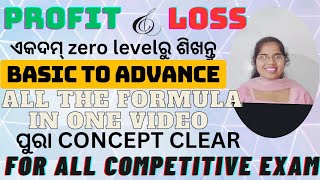 Profit amp Loss Basic Concept amp Formula ଲାଭ ଓ କ୍ଷତି ଅତି ସହଜରେ ବାହାର କରନ୍ତୁ Profit amp Loss In Odia [upl. by Russell]