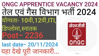 ONGC अप्रेंटिस भर्ती 2024  10वीITI पास ongc iti apprentice govtjobs itijobs 10th ntpc gk [upl. by Ayotak]