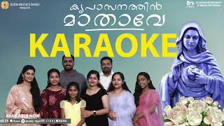 കൃപാസന മാതാവേ Kreupasana Mathavae  Marian Song  Sandra Sunny Poulous  Karaoke [upl. by Atteiluj]