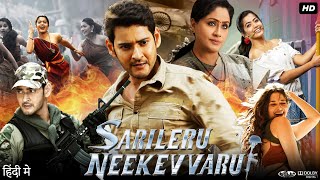 Sarileru Neekevvaru Full Movie In Hindi Dubbed  Mahesh Babu  Rashmika  Review amp Facts HD [upl. by Dacie328]