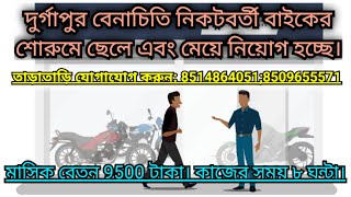 urgent Requirement Staff For bike showroom [upl. by Ottillia]