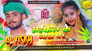 NACHE PARTo CHORI TORA RAIFAL KE NOK PAR rimix by dj Vicky sound jatmalpurdjsarzen [upl. by Hellah215]