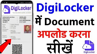 DigiLocker पर Documentsअपलोड कैसे करें How to upload Documents on DigiLocker  digilocker update [upl. by Gurango695]