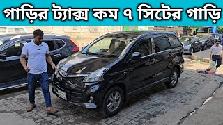 গাড়ির ট্যাক্স কম ৭ সিটের গাড়ি । Toyota Avanza Price In Bangladesh । Used Car Price In Bangladesh [upl. by Akelahs]