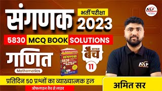 संगणक भर्ती परीक्षा 2023  Mathematics  5830 MCQ BOOK Solution  DrMukesh Pancholi [upl. by Rodger332]