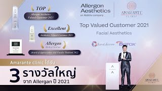 🚩 Amarante clinic รับ 3 รางวัลใหญ่ จาก Allergan ปี 2021 [upl. by Sezen46]