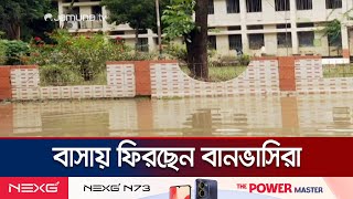 হাঁটুর নিচে নেমেছে ফেনী শহরের পানি  Feni Flood  jamuna TV [upl. by Devonna]