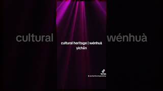 cultural heritage  wénhuà yíchǎn EnglishChinese Putonghua HanyuPinyin 中英文对照 [upl. by Anauqat]