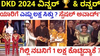 dance karnataka dance 2024 winner  dkd zee kannada 2024 winner  dkd winner 2024 in zee kannada [upl. by Ahsiemal]