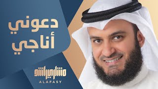 دعوني أناجي  مشاري راشد العفاسي Daouny Onajy Nashid Mishary Alafasy [upl. by Veedis278]