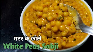 White Matar Curry Recipe  White Peas Recipe  Matar Chole Recipe [upl. by Hallee]