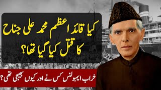 QuaideAzam Muhammad Ali Jinnah  Quaid e Azam Death History [upl. by Alyakcm]