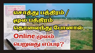 தொலைந்துபோன சொத்து பத்திரம் நகல் ONLINE மூலம் எப்படிபெறலாம் How to Download Documents from tnreginet [upl. by Oswal]