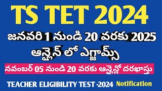 TG TET NOTIFICATION 2024 RELEASED TG TET EXAM DATES TG TET ONLINE APPLICATION DATES TS TET 2024 [upl. by Patrizio]