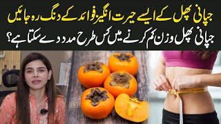 Benefits of Persimmon Fruit  Japani Phal Kay Zariye Wazan Kese Kam Karen  Ayesha Nasir [upl. by Fiann]