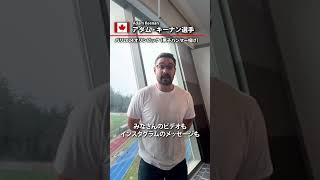 岐阜へのArigato動画（Paris2024）：アダム・キーナン選手（男子ハンマー投げ） [upl. by Ayetal656]