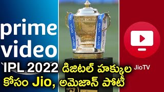 IPL Broadcast Rights Amazon VS Reliance Battle In Cricket Field  Oneindia Telugu [upl. by Ormsby661]