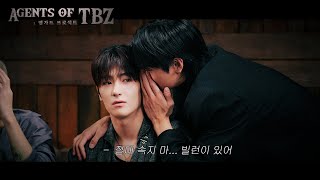 Agents of TBZ  뱅가드 프로젝트  TEASER [upl. by Mobley]