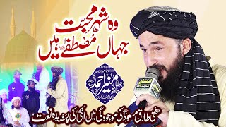 Wo Shehr e Mohabbat Naat  Favorite Naat of Mufti Tariq Masood  By Hafiz Muneer Ahmad [upl. by Carboni]