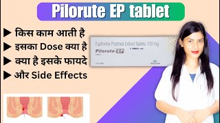 Pilorute Ep Tablet Uses in Hindi  Euphorbia Prostrata Extract Tablets 100mg  Review  Side Effects [upl. by Rip]