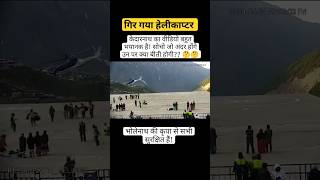 Kedarnath M Helicopter Gir Gya  Yatra Bahut Khatarnaak  Uttarakhand India  Pahadi Hills [upl. by Anrev]