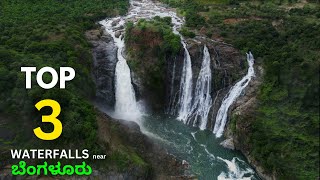 TOP 3 WATERFALLS near BENGALURU  SHIVANASAMUDRA  GAGANACHUKKI BARACHUKKI FALLS  CHUNCHI FALLS [upl. by Obmar318]