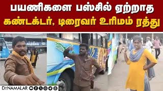 வீடியோவால் கடலூரில் பரபரப்பு அதிகாரிகள் உடனடி நடவடிக்கை cuddalore bus stand issue conductor driver [upl. by Spatz]