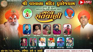 Vadvala Dudhrej Dham Pragatya Mahotsav  2024 [upl. by Bald]