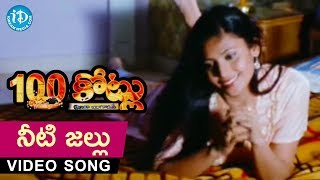 Neeti Jallulu Song From 100 Kotlu Movie   Baladitya Saira Bhanu  Vandemataram Srinivas [upl. by Aidualc316]