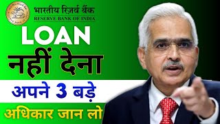 Loan नहीं देना 🙅  अपने 3 बड़े अधिकार जान लो  Loan repayment nhi Kiya to [upl. by Anwahsar]