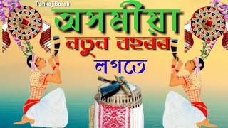 Rongali Bihu WhatsApp status vdeo Happy bohag bihu [upl. by Lona969]