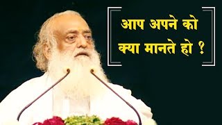 आप अपने को क्या मानते हो   Shri Yoga Vasistha Satsang  Sant Shri Asharamji Bapu [upl. by Inele963]