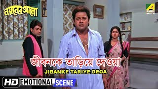 Jibanke Tariye Deoa  Emotional Scene  Prosenjit  Sreeleka  Tapas Paul [upl. by Criswell]