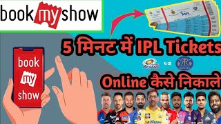 BookMyShow IPL ticket booking BookMyShow se IPL ticket booking kaise kare ipl2024bookmyshow [upl. by Drawde]