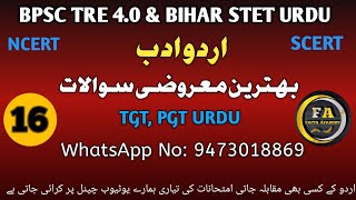 16Bpsc Tre 40 Urdu Adab Mcq Bihar Stet TGT PGT Objective Questions اردو ادب معروضی سوالات [upl. by Irrac380]