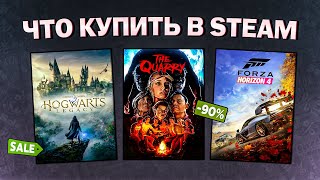 ЛЕТНЯЯ РАСПРОДАЖА STEAM 2024  ЧТО КУПИТЬ НА РАСПРОДАЖЕ СТИМ [upl. by Anibur779]