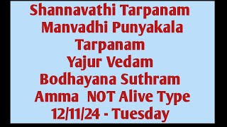 Shannavathi Tarpanam Manvadhi Punyakalam Yajur Vedam Bodhayana Sutram Amma NOT Alive Type 121124 [upl. by Reiter]