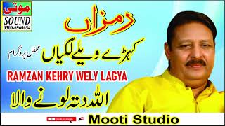 Ramzan Kehry Wely Lagya  Mehfil Program  Allah Ditta Lone Wala  Mooti Studio [upl. by Bigelow]