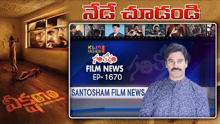 Santosham Film News Episode 1670  Santosham Suresh  Latest film News [upl. by Ringler]