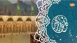 تكبيرات العيد قناة الشرق El Sharq TV Eid نايلسات [upl. by Teresa93]