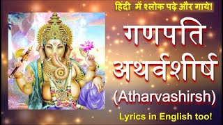 श्री गणपती अथर्वशीर्ष  ganesh atharvashirsha  Hindi English Lyrics  ganpati Songs Bhakti Song [upl. by Adnuhsat]