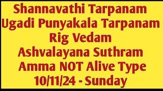 Shannavathi Tarpanam Ugadhi Punyakalm Rig Vedam Ashvalayana Sutram Amma NOT Alive Type 101124 Sun [upl. by Dlareg]