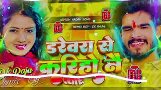 vidieo dj rimix song√••kariye nay darewra se payar ge goriyaAshush yadav ke ganatrending songs [upl. by Aicilla]