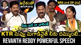 CM Revanth Reddy Challenges KTR  CM Revanth Reddy Powerful Speech  Congress Public Meeting [upl. by Katy]