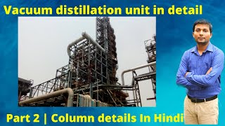 Part 2 Vacuum distillation unit in Refinery  Vacuum distillation of crude oil  VDU in Hindi [upl. by Osswald]