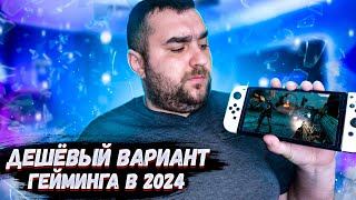 Плюсы и Минусы Прошитой Nintendo SwitchСравнение Портативок [upl. by Roderigo38]