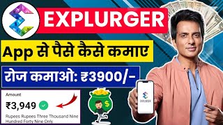 Explurger app se paise kaise kamaye  Explurger app kaise chalaye  Explurger app [upl. by Myrle43]