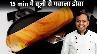 15 मिनट में मसाला डोसा बनाने की विधि  Instant Suji Se Masala Dosa Recipe CookingShooking [upl. by Hgeilyak]