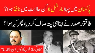 First Martial Law In Pakistan History  Iskander Mirza  Ayub Khan [upl. by Aivan294]